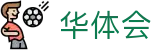 华体会 (hth)中文官网入口 - 体育服务与赛事 · hth.com